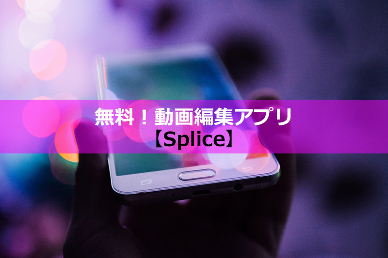 splice